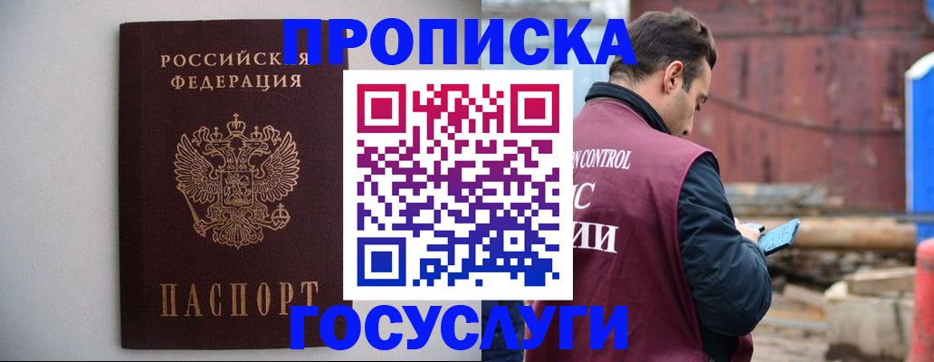 временная регистрация законно в Гороховце