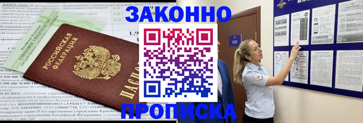 прописка регистрация в Гороховце